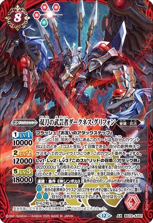 Amazon.co.jp: バトルスピリッツ BS72 廻帰再醒 AX 双刀の武芸者