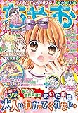 ちゃお 2020年11月号(2020年10月2日発売) [雑誌]