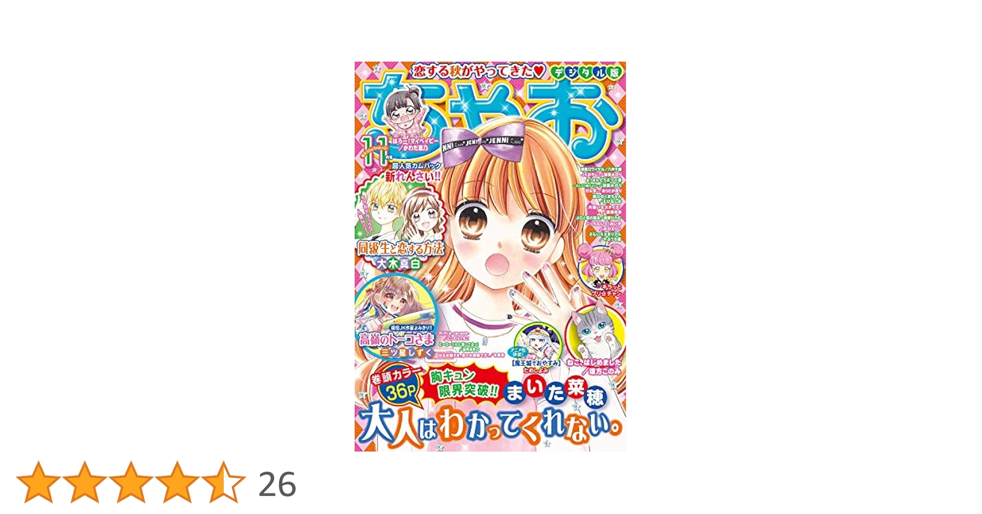 ちゃおちゃおさませんよう ちゃお 1989年10月号（付録なし） - メルカリ