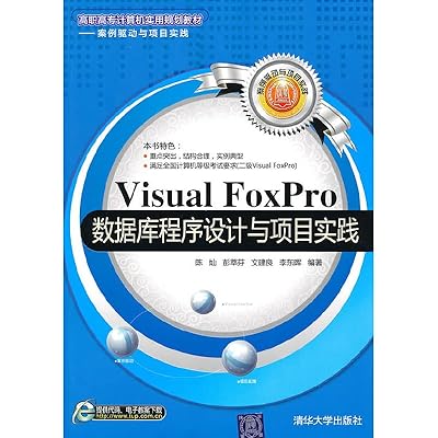 vocational teaching computer practical case-driven and project planning practices: Visual FoxPro database program design and project practice