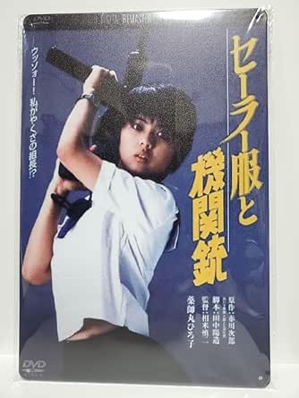 Amazon.co.jp: Showa Retro Style Hiroko Yakushimaru Tin Sign Kadokawa ...