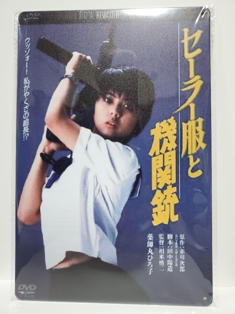 Amazon.co.jp: 昭和レトロ風 薬師丸ひろ子 ブリキ看板 角川映画