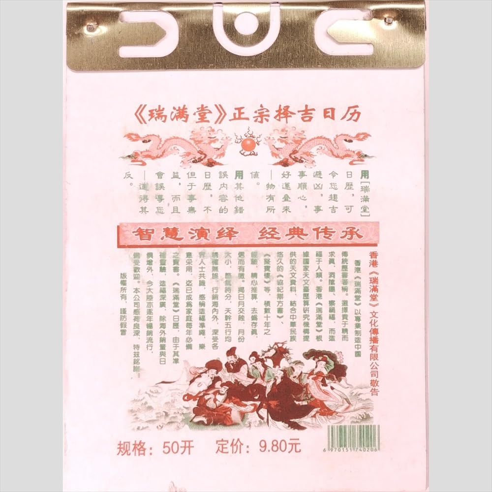 Amazon | 中国 2026年 日めくりカレンダー 日暦 小サイズ 縦12.3×横9.3