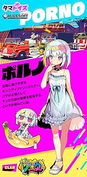 Amazon | ドーナドーナ いっしょにわるいことをしよう ポルノ