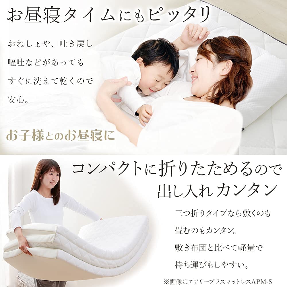Amazon｜アイリスオーヤマ エアリー 丸ごと洗えるマットレス 厚さ5cm 
