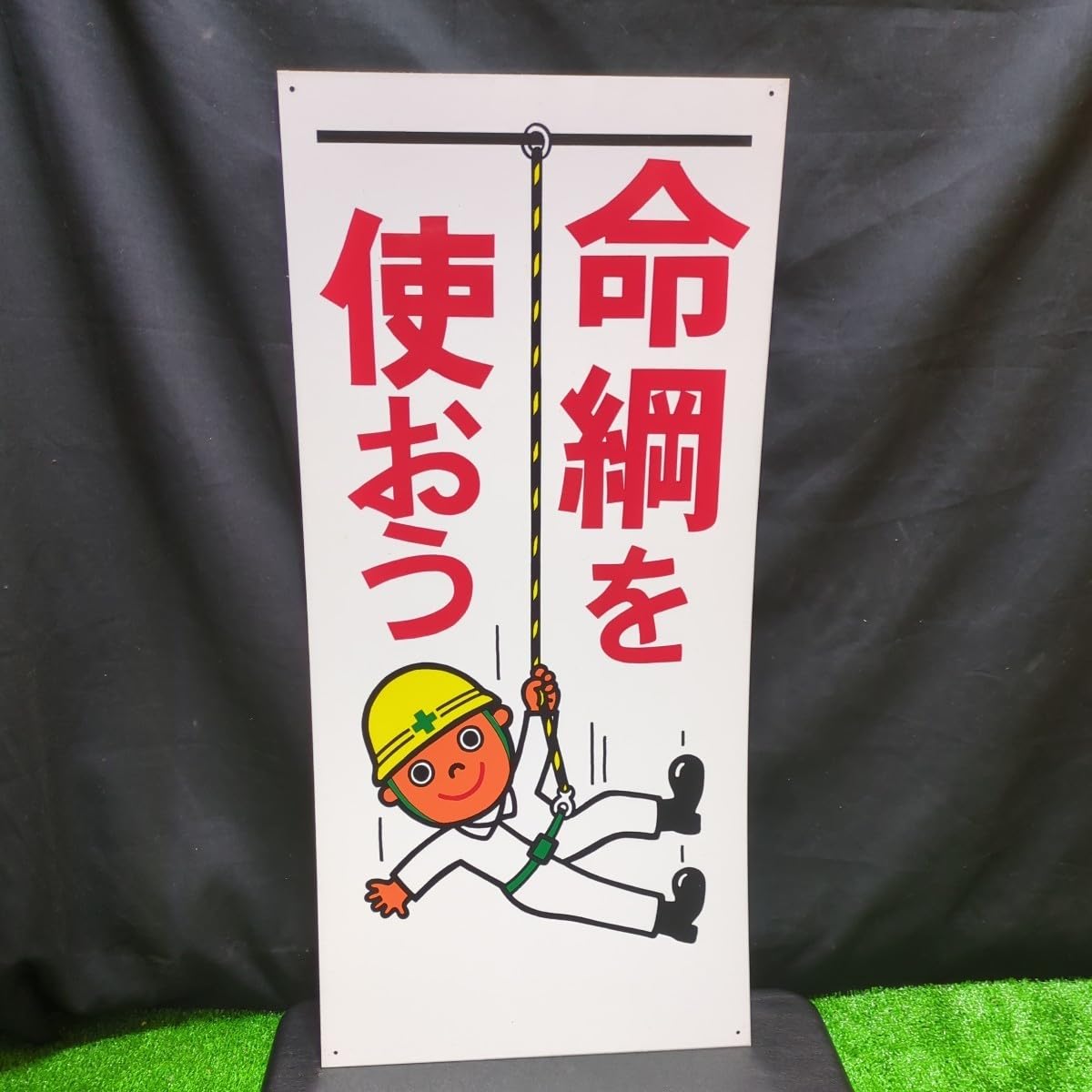 Amazon.co.jp: 452 レトロ工事看板 レトロ看板 工事看板 安全看板 警告