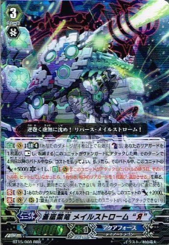 Amazon Co Jp 蒼嵐業竜 メイルストローム Ya Rrr ヴァンガード 無限転生 Bt15 008 ホビー 通販