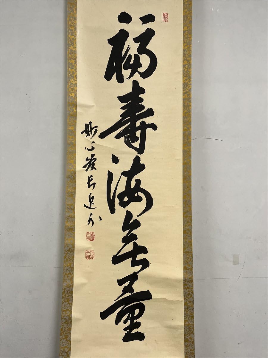 Amazon.co.jp: 臨済宗妙心寺梶浦逸外福寿海無量一行紙本d495茶道具古