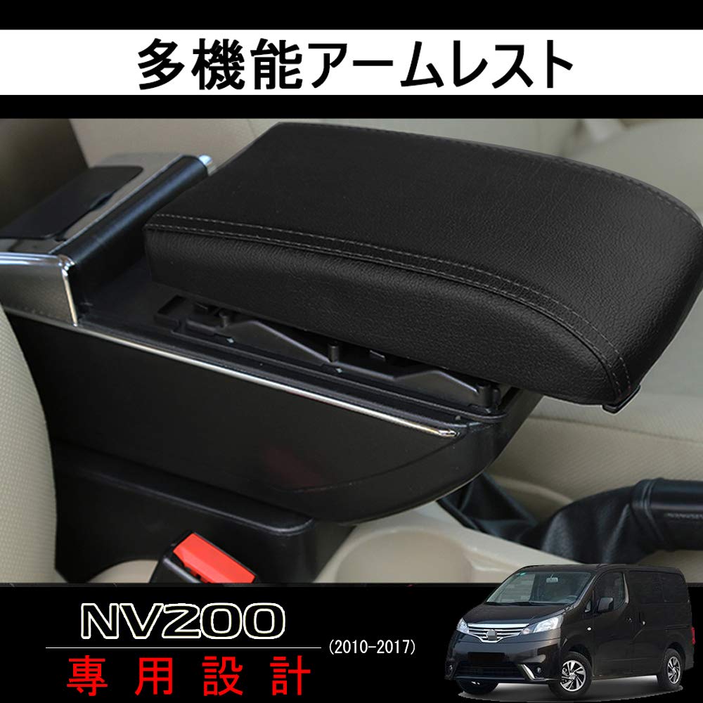 ニッサン NV200バネット コンソール収納ボックス アームレストボックス Amazon | クラフトワークス バネット NV200 用 コンソール