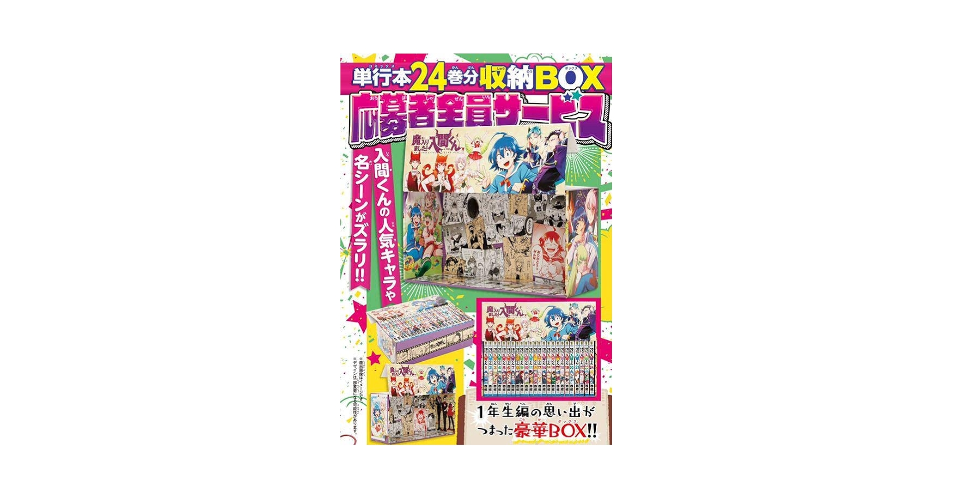 魔入りました！入間くん　ほぼ全巻セット＋小説付き　抜けあり 魔入りました！入間くん ほぼ全巻セット＋小説付き 抜けあり 魔