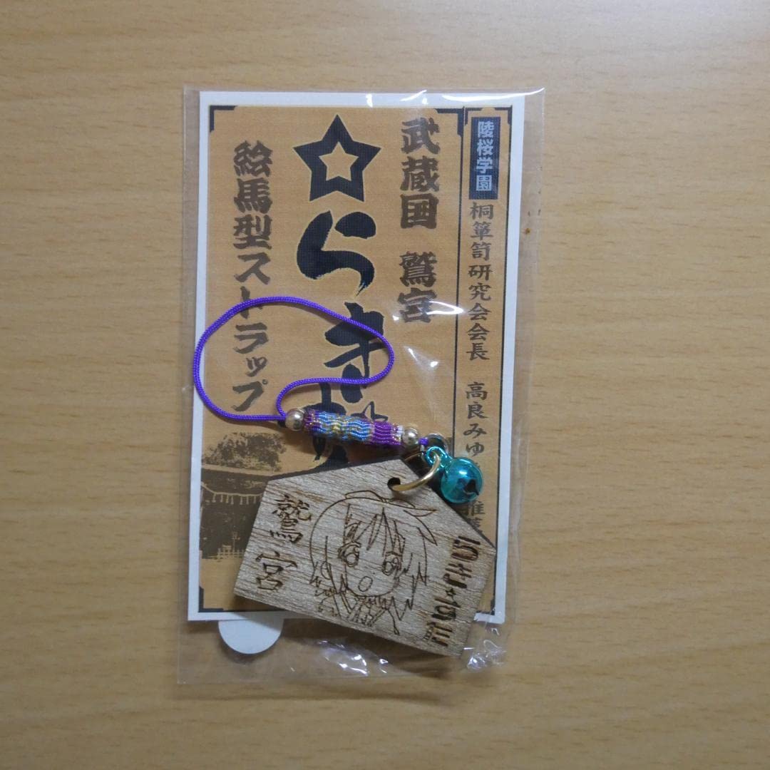 らき☆すた 桐絵馬形携帯ストラップ　18個&ポストカードセット Amazon.co.jp: らきすた 桐製桐絵馬型携帯ストラップ : 家電＆カメラ