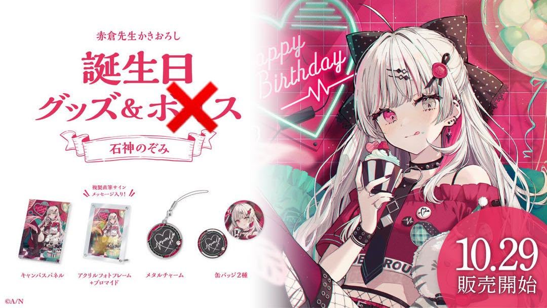 石神のぞみグッズ　まとめ売り 石神のぞみ グッズ まとめ売り