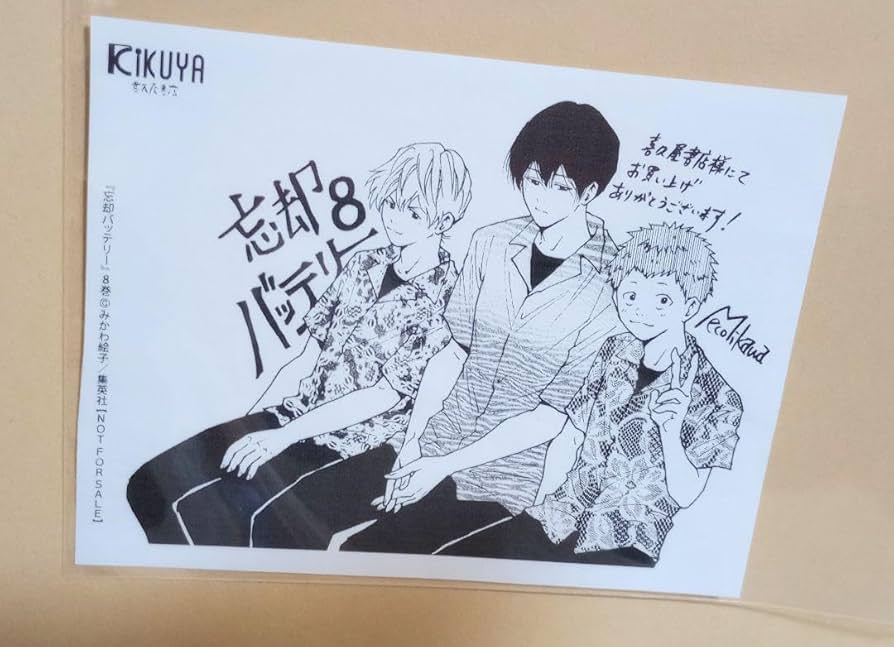 忘却バッテリー 喜久屋書店 特典 ペーパーセット Amazon.co.jp: 忘却バッテリー 6巻 喜久屋書店 特典イラスト