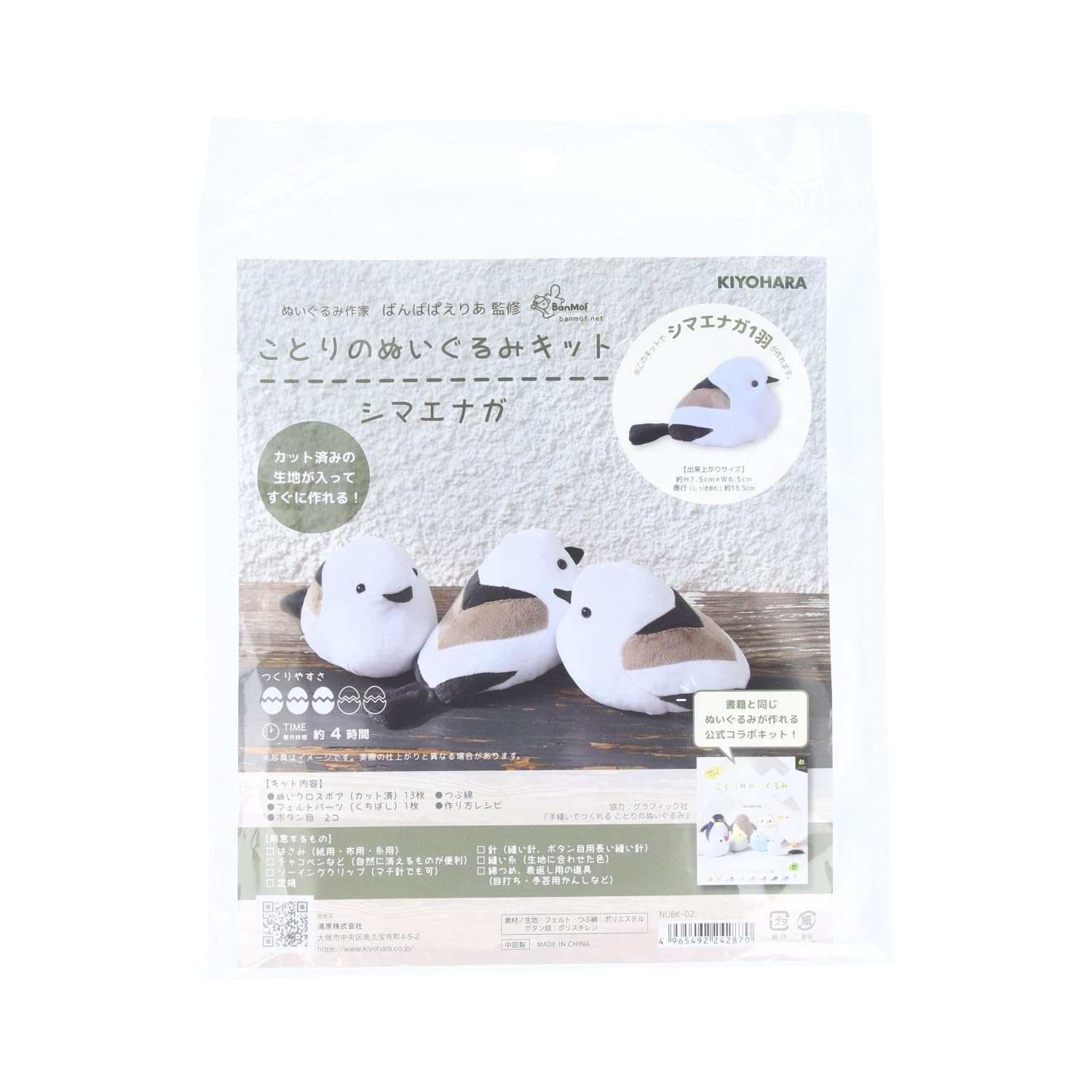 Amazon.co.jp: 清原(KIYOHARA) ことりのぬいぐるみキット 裁断済み生地