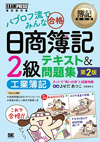 スマホ 無料電子書籍 簿記教科書 パブロフ流でみんな合格 日商簿記2級 工業簿記 テキスト&問 バイ