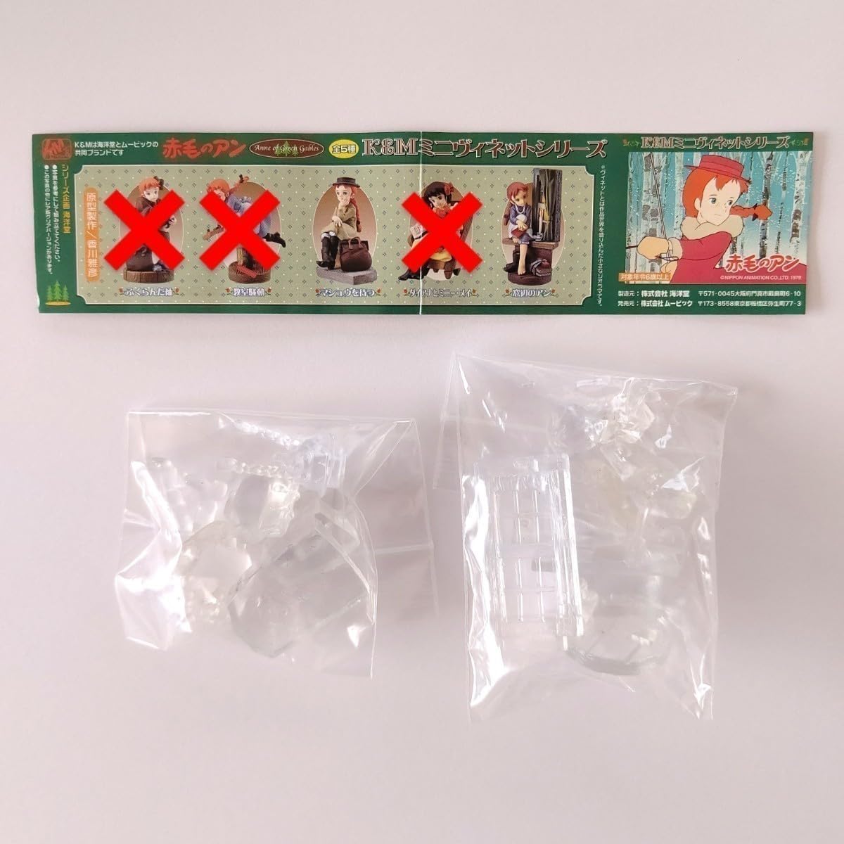 Amazon.co.jp: K＆M ミニヴィネットシリーズ 世界名作劇場 赤毛のアン