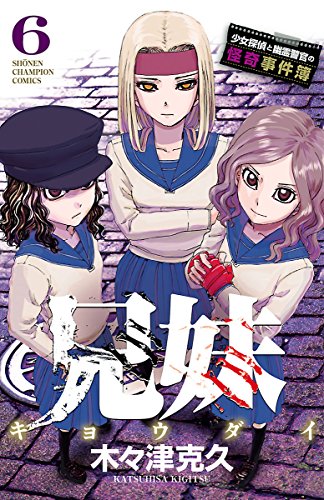 兄妹 少女探偵と幽霊