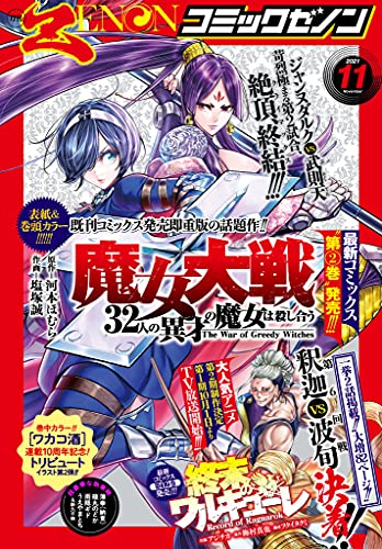 月刊コミックゼノン 2021年01-11月号
