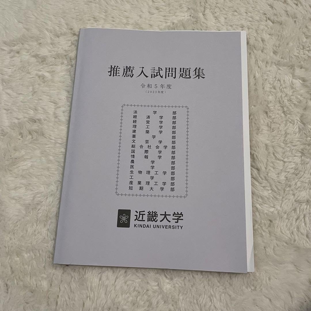 書き込みなし✨近畿大学　公募推薦　推薦　12年分　赤本　過去問 近畿大学公募推薦入試赤本｜Yahoo!フリマ（旧PayPayフリマ）