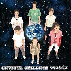 クリスタルズ CRYSTAL CHILDREN 歌詞 歌ネット