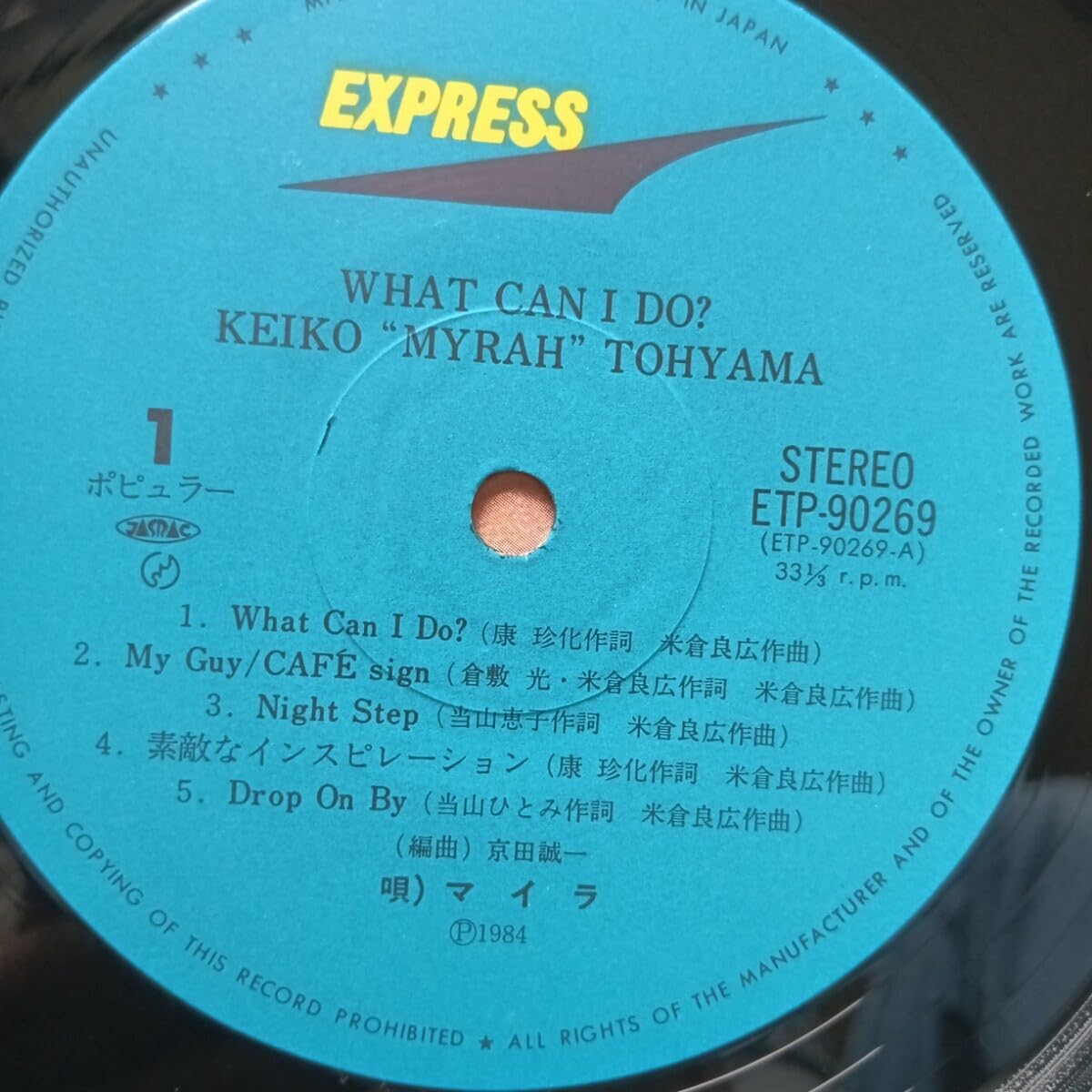 Amazon.co.jp: LPレコード WHAT CAN I DO ? ／ KEIKO MYRAH