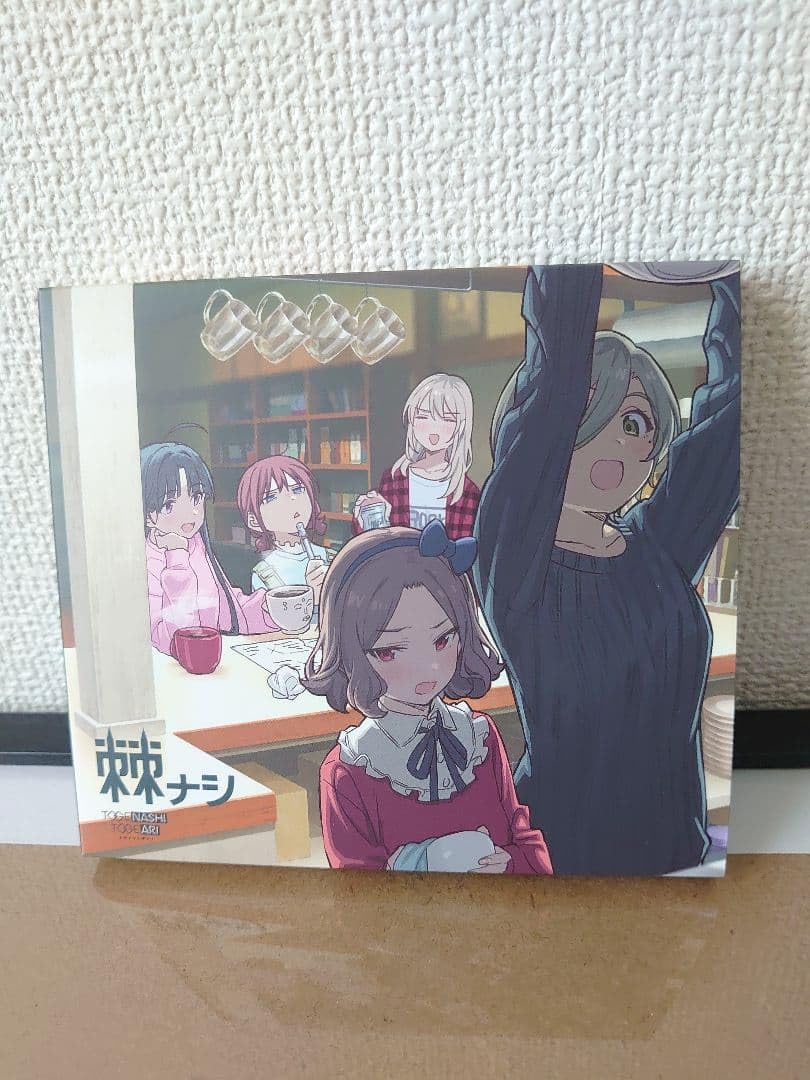 Amazon.co.jp: ガールズバンドクライ トゲナシトゲアリ 棘ナシ 初回