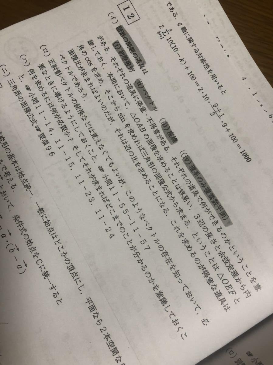 数学特講　教科書板書プリント (夏期講習IAIIB, III, 冬季完成編) 数学特講 教科書板書プリント (夏期講習IAIIB, III, 冬季完成編