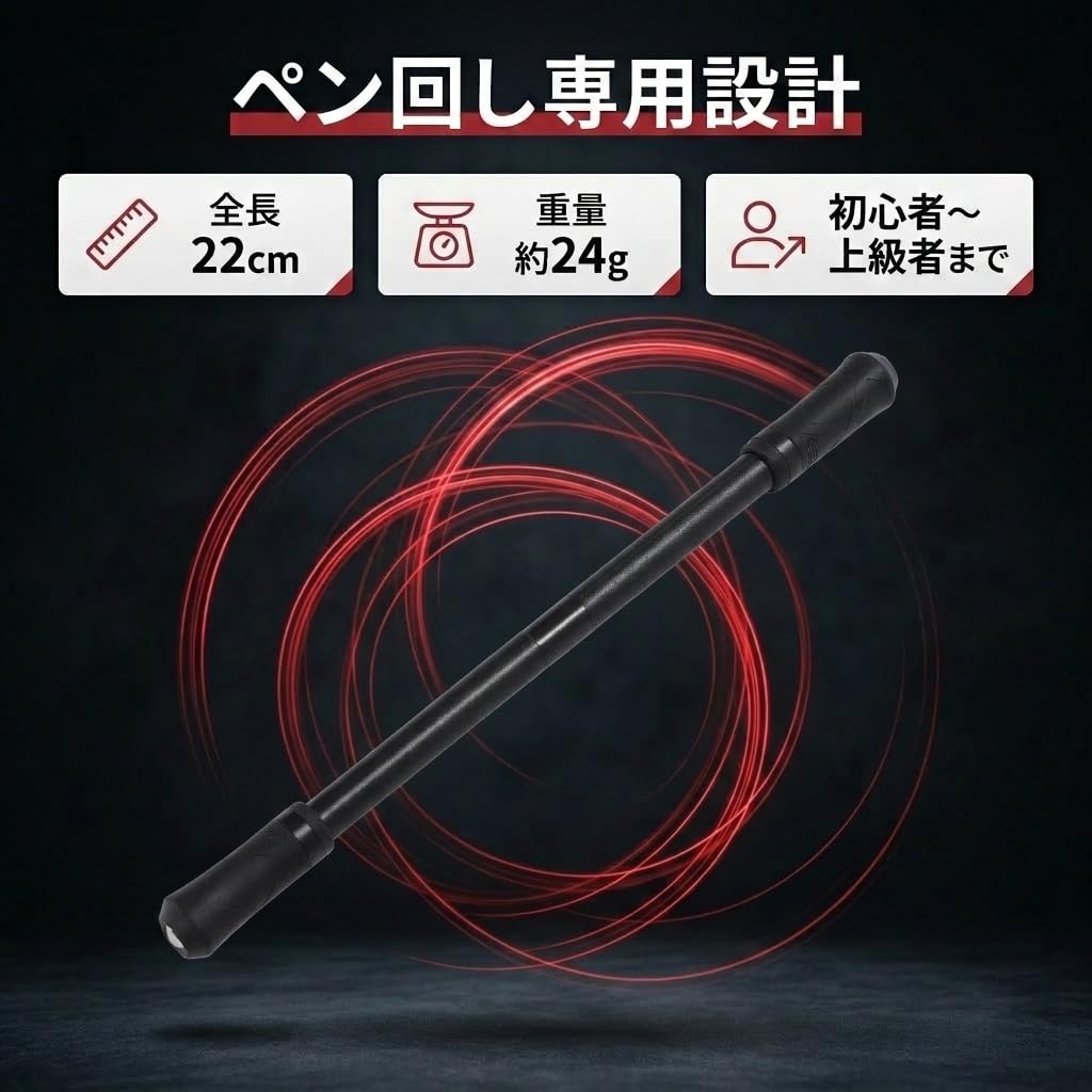 Amazon | ペン回し専用ペン ブラックサムライ22cm ABS製 24g (黒