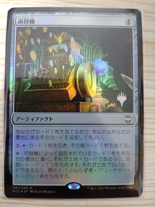 Amazon.co.jp MTG「両替機/Currency Converter」FOIL プロモ 印付き 日版 ニューカペナの街角 裏面角白