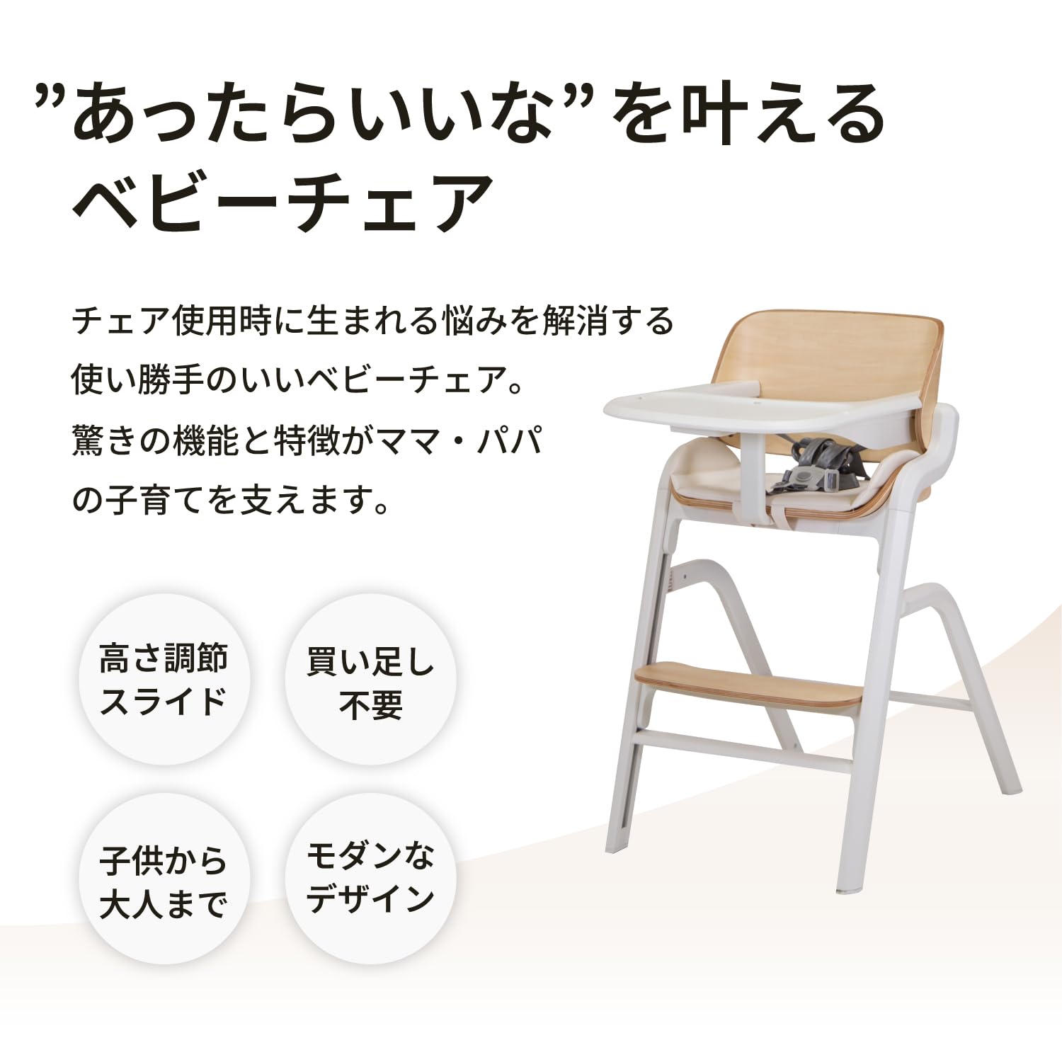 Amazon | ヤトミ PONO ポノ ベビーハイチェア ナチュラル HC-1606 