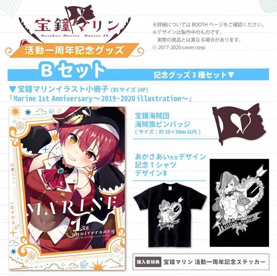Amazon | 宝鐘マリン 活動一周年記念グッズ AB 全部セット | アイドル