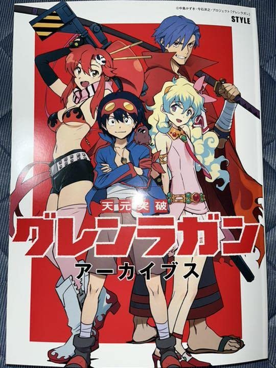 天元突破　グレンラガン　アーカイブス　設定資料集　画集　アニメスタイル Amazon.co.jp: 天元突破グレンラガン アーカイブス 設定資料集
