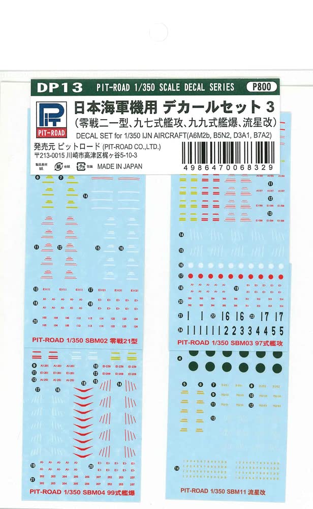 Amazon | ピットロード 1/350 オリジナルデカール 日本海軍機用3
