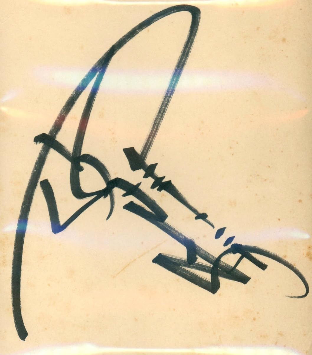 Antonio Inoki, autographed and cut from his active career, certified by Beckett, - Picture 4 of 9