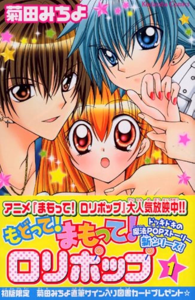 なかよし2004年付録 まもって！ロリポップ 心理テストBOOK 平成 激レア なかよし2004年付録 まもって！ロリポップ 心理テストBOOK 平成 激レア