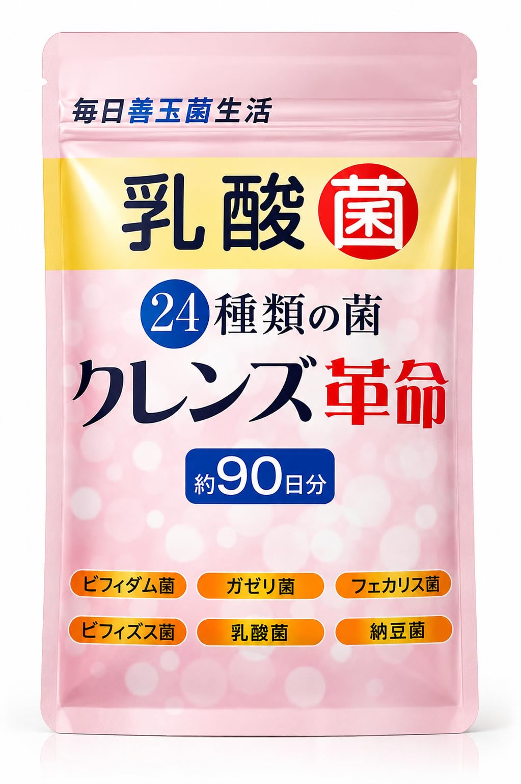 Amazon | 【90日分】クレンズ革命 腸活サプリ 乳酸菌 ビフィズス菌