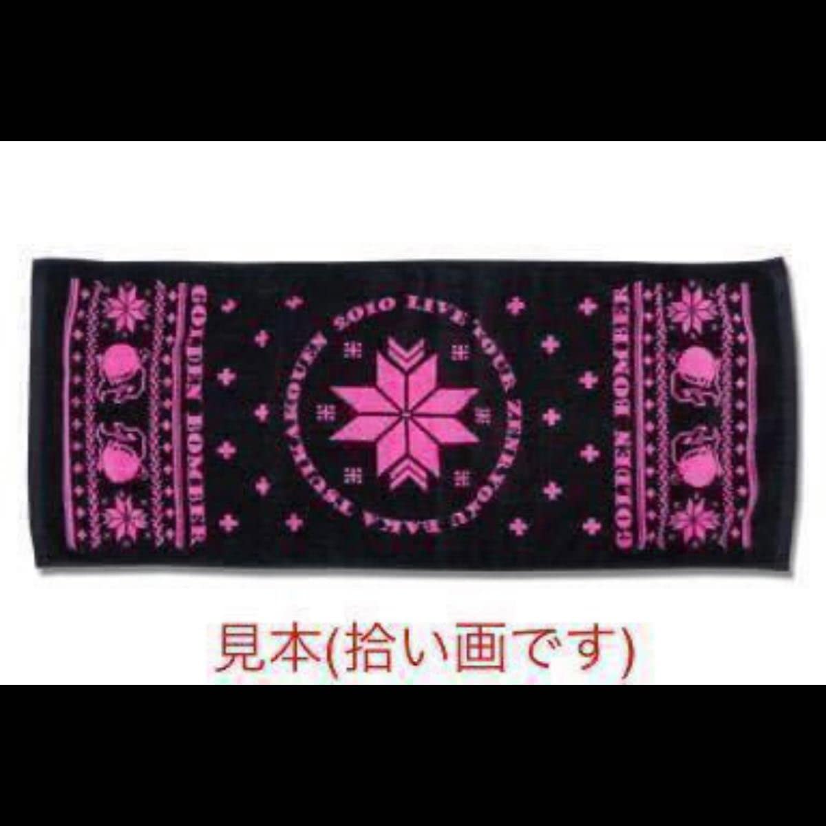 ゴールデンボンバー　鬼龍院翔　フェイスタオル Amazon.co.jp: ゴールデンボンバー 鬼龍院翔 バースデー2022
