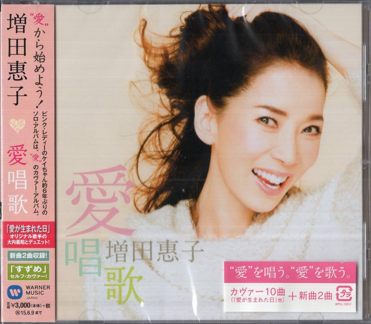 Amazon.co.jp: ：増田恵子 「 愛唱歌・・・すずめ収録 」CD/未使用
