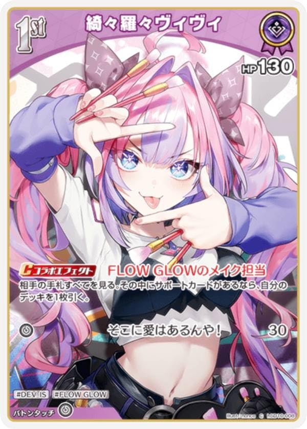 Amazon.co.jp: ホロカ hSD10-008 綺々羅々ヴィヴィ (C コモン