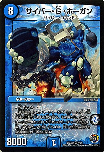 Amazon.co.jp: デュエルマスターズ サイバー・G・ホーガン（ベリーレア