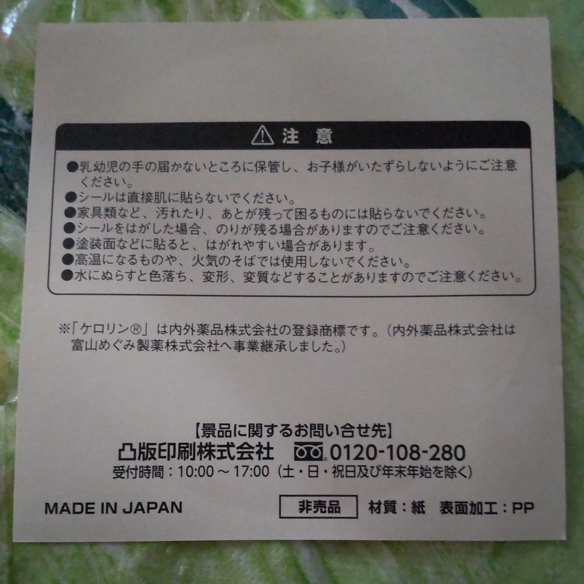 Amazon.co.jp: ケロリン ボスの湯 シール BOSS : おもちゃ