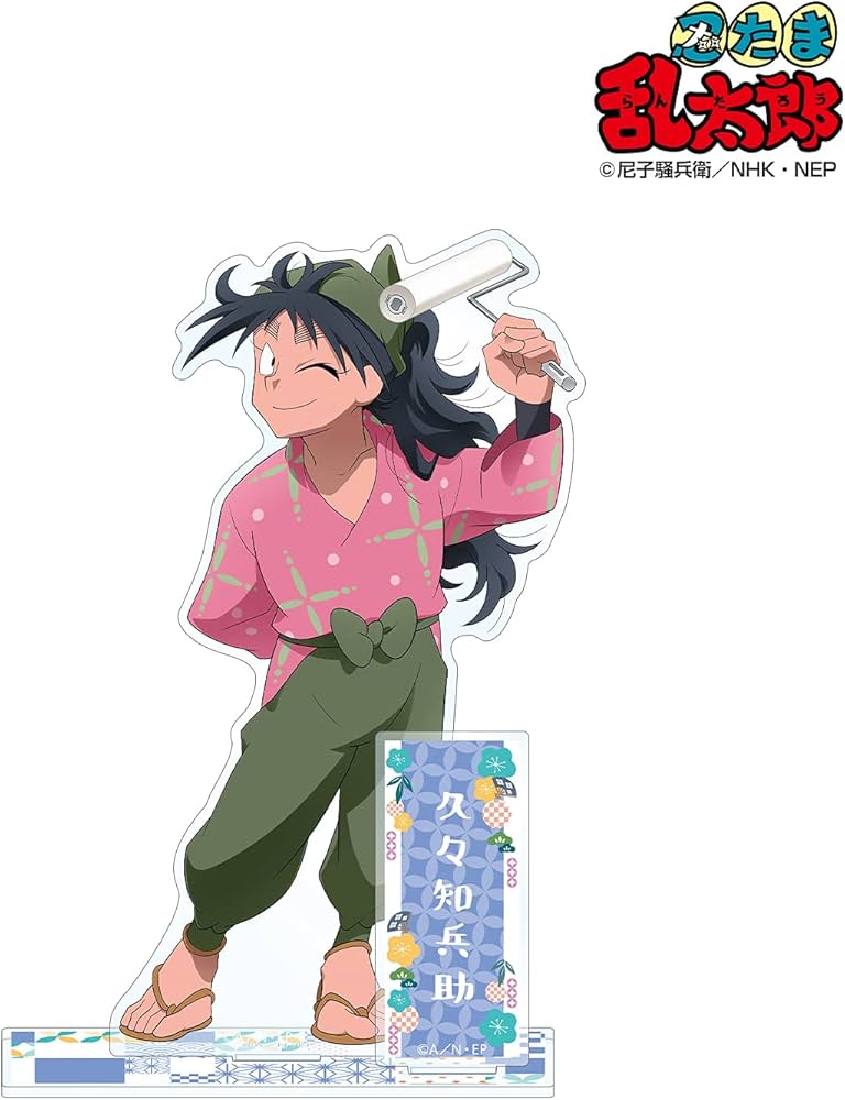 Amazon.co.jp: 忍たま乱太郎 描き下ろしイラスト 久々知兵助 みんなで