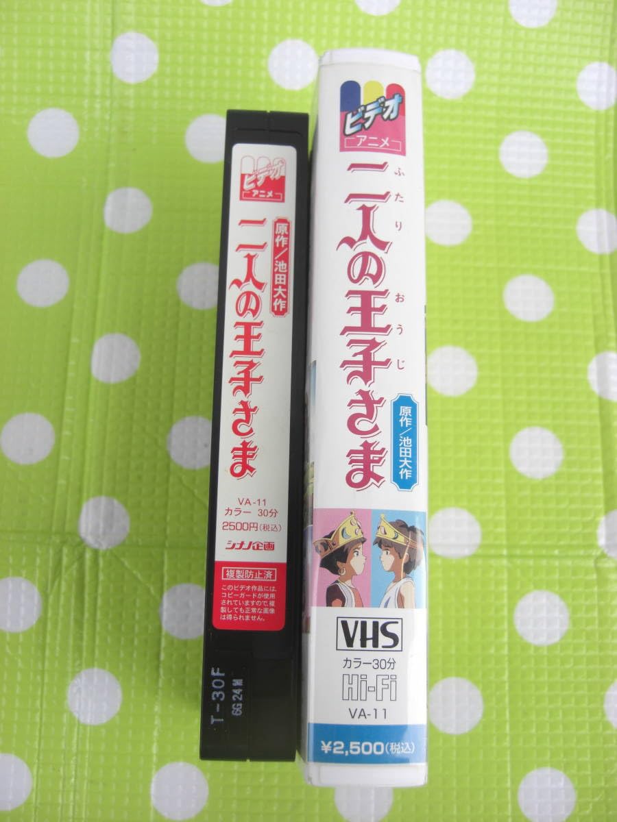 Amazon.co.jp: 〈歓迎〉VHS 二人の王子さま 池田大作 創価学会アニメ