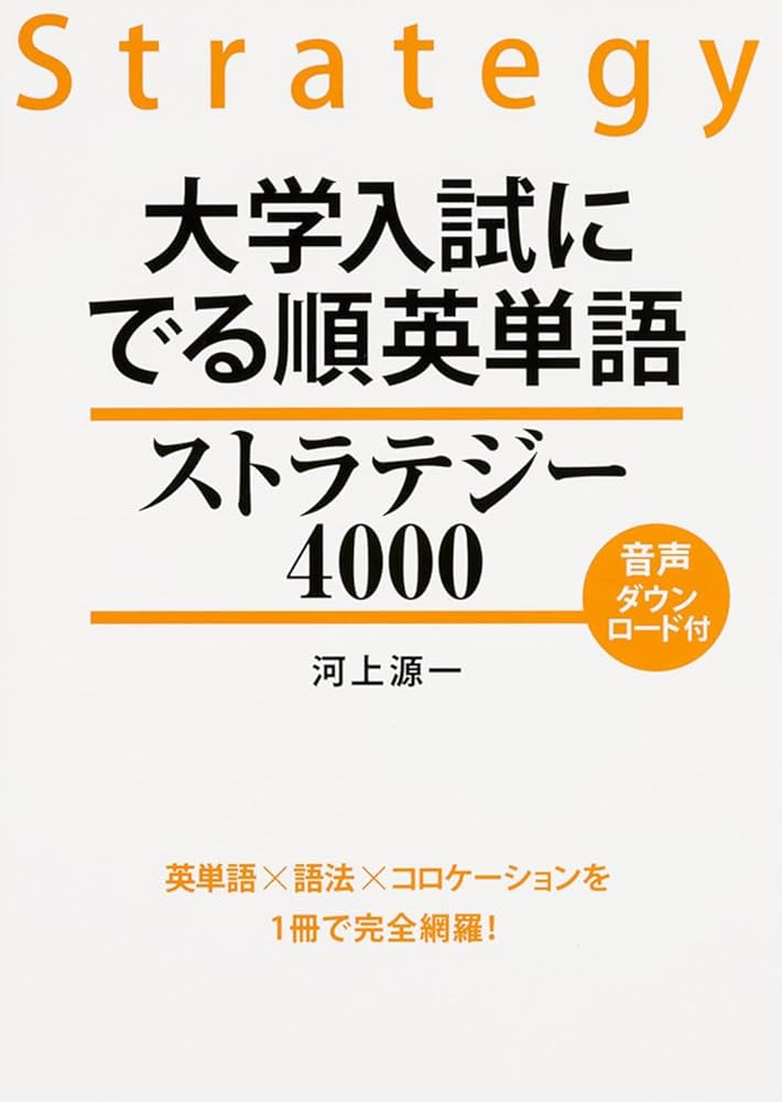 青春カセット 試験にでる英単語 全4巻カセット8本 青春カセット