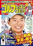 ゴルフレッスンコミック2020年2月号 [雑誌]