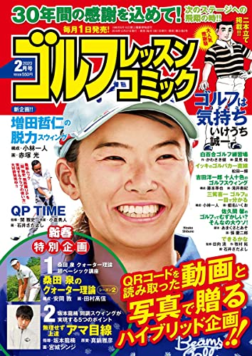 ゴルフレッスンコミック2020年2月号 [雑誌]