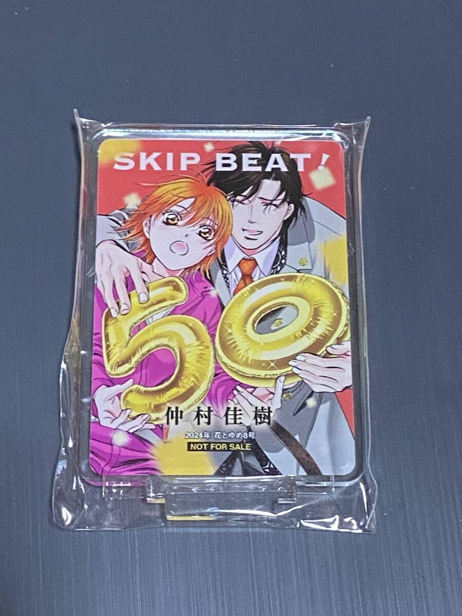 スキップ・ビート！ アクリルスタンド 花とゆめ 懸賞 当選品 アクスタ