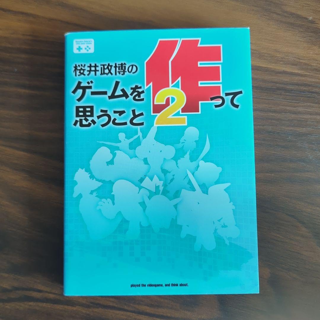 桜井政博のゲームを作って思うこと2