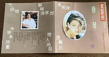 Amazon.co.jp: 蔡琴【蔡琴 I 舊曲情懷 不了情】Tsai Chin ツァイ