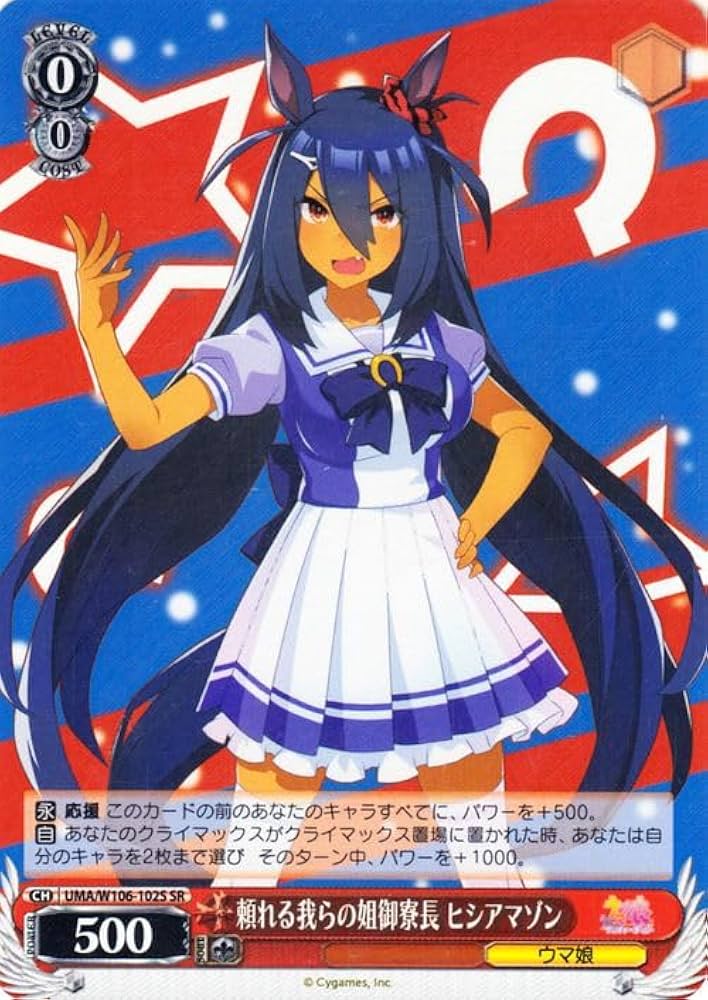 Amazon.co.jp: ヴァイスシュヴァルツ ウマ娘 頼れる我らの姐御寮長